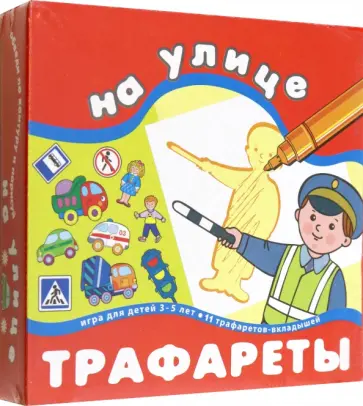 Трафареты На улице Трафареты На улице обложка книги