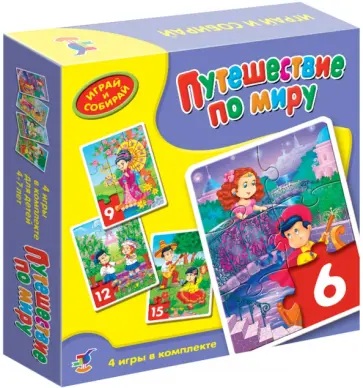 Играй и собирай. Путешествие по миру (2079) обложка книги