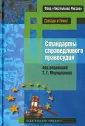 Морщакова Тамара Георгиевна