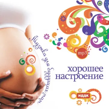 Алексей Аедоницкий - Музыка для будущих мам. Хорошее настроение (CDmp3) Алексей Аедоницкий - Музыка для будущих мам. Хорошее настроение (CDmp3) обложка книги