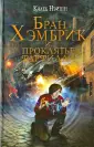 Нэйшн Калеб