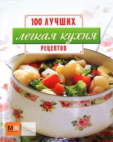 Легкая кухня обложка книги