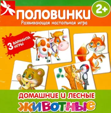 Половинки. Развивающая настольная игра. Домашние и лесные животные обложка книги