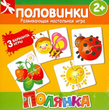 Половинки. Развивающая настольная игра. Полянка обложка книги