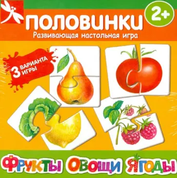 Половинки. Развивающая настольная игра. Фрукты, овощи, ягоды обложка книги