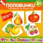 Половинки