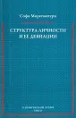 Моргенштерн Софи