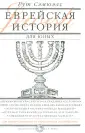 История для юных