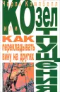 Кэмпбелл Чарли
