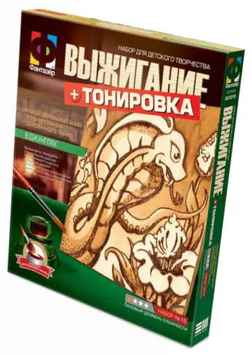 Выжигание + тонировка "В джунглях" (367015) обложка книги