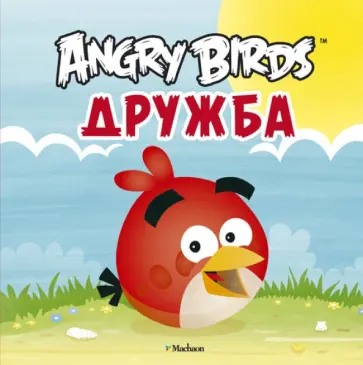 Angry Birds. Дружба обложка книги