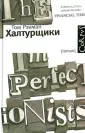 Рэкмен Том