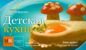 Детская кухня обложка книги