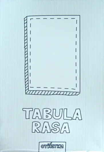 Блокнот "Tabula Rasa" (В-938) обложка книги