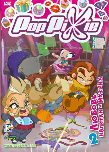 Иджинио Страффи - PopPixie. Выпуск 2. Серии 8-14 (DVD) обложка книги