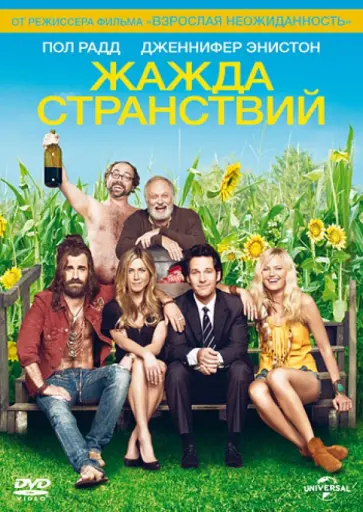 Дэвид Уэйн - Жажда странствий (DVD) обложка книги