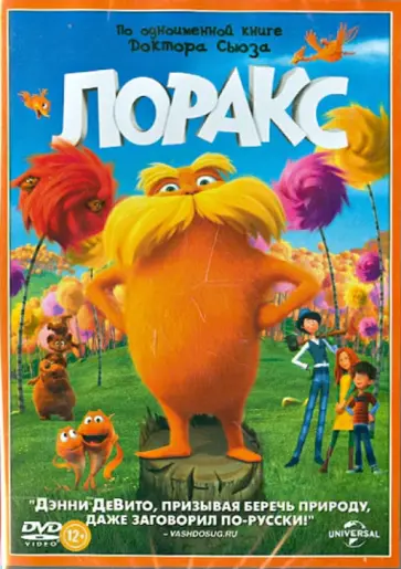 Крис Рено - Лоракс (DVD) обложка книги