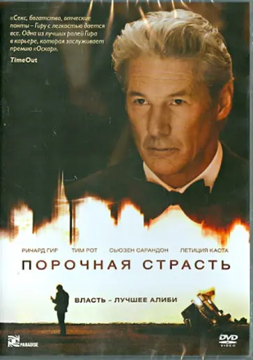 Николас Джареки - Порочная страсть (DVD) Николас Джареки - Порочная страсть (DVD) обложка книги