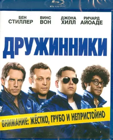 Акива Шаффер - Дружинники (Blu-Ray) Акива Шаффер - Дружинники (Blu-Ray) обложка книги