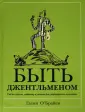 О`Брайен Гленн