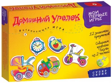 Игра "Домашний уголок" (1112) Игра "Домашний уголок" (1112) обложка книги
