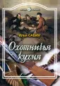 Савин Илья Владимирович