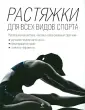 Книга-инструктор. Самооборона и фитнес
