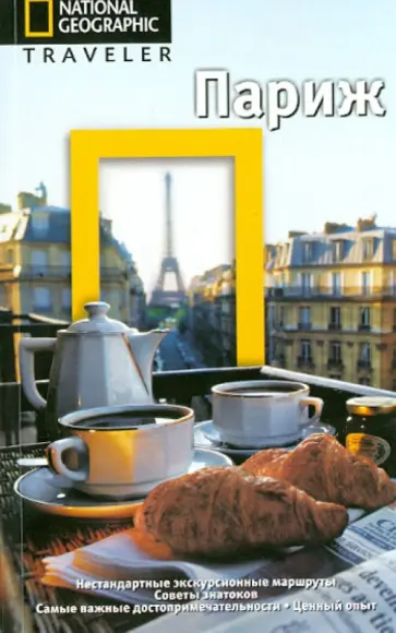 Дэвидсон, Эйр - Париж обложка книги