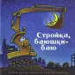 Засыпательные книжки Шерри Даски Ринкер