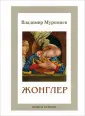 Муромцев Владимир