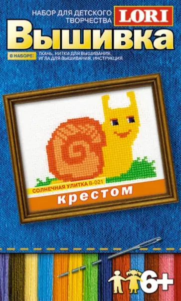 Вышивка "Солнечная улитка" для самых маленьких (В-021) обложка книги