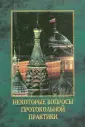 Блинников А. К.