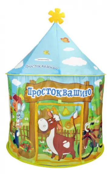 Палатка "Простоквашино" в сумке, 104х135 см (GT5388) обложка книги