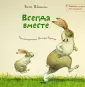Шошен Бет