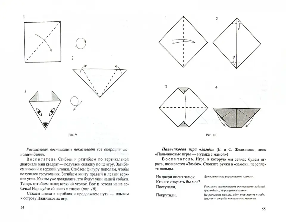 Оригами (страница 3)