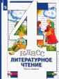 Начальная школа