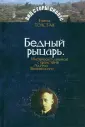 Толстая Елена Дмитриевна