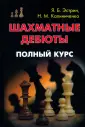 Эстрин Яков Борисович