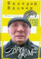 Вдовин Валерий Николаевич