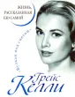 Келли Грейс