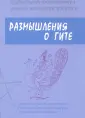 Брамин Ч. Т. О.
