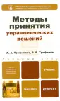 Трофимов Валерий Владимирович
