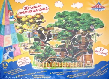 Пазл 3D "КРАСНАЯ ШАПОЧКА" (1067) обложка книги