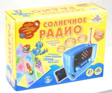 Набор для проведения опытов "Солнечное радио" (38539) обложка книги