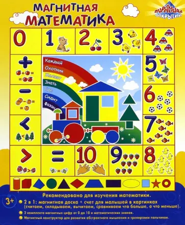Магнитная книжка для малышей "Математика" (12917) обложка книги