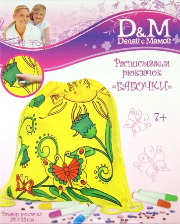 Набор расписываем рюкзачок "БАБОЧКИ" (13594) обложка книги