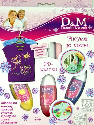 Рисуем по ткани: 3D краски (13263) обложка книги