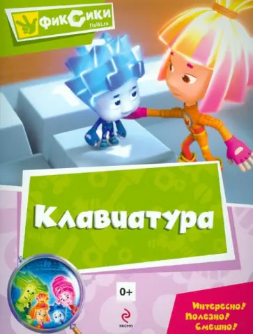 Александр Татарский - Клавиатура. Мультколлекция Александр Татарский - Клавиатура. Мультколлекция обложка книги