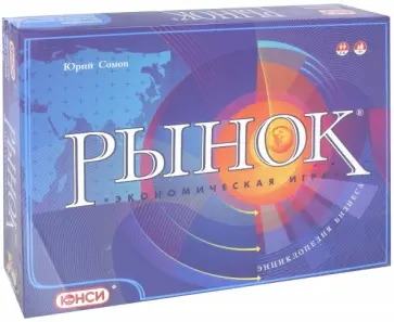 Юрий Сомов - Настольная игра "Рынок" (296102) Юрий Сомов - Настольная игра "Рынок" (296102) обложка книги