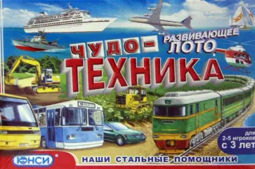 С. Сомова - Развивающее лото "Чудо-техника" (508534) С. Сомова - Развивающее лото "Чудо-техника" (508534) обложка книги